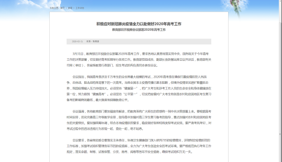 教育部召開視頻會議部署2020年高考工作 - 中華人民共和國教育部政府門戶網(wǎng)站.png