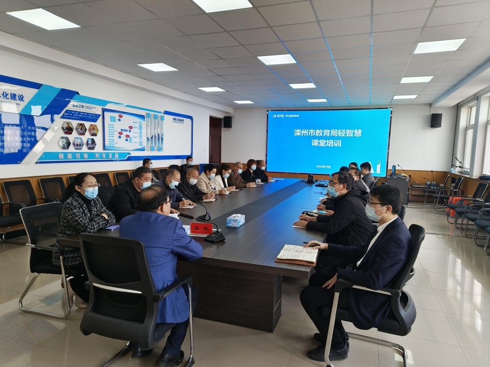 河北省灤州市開展智慧課堂培訓(xùn)活動(dòng)。灤州市教育局供圖。.jpg