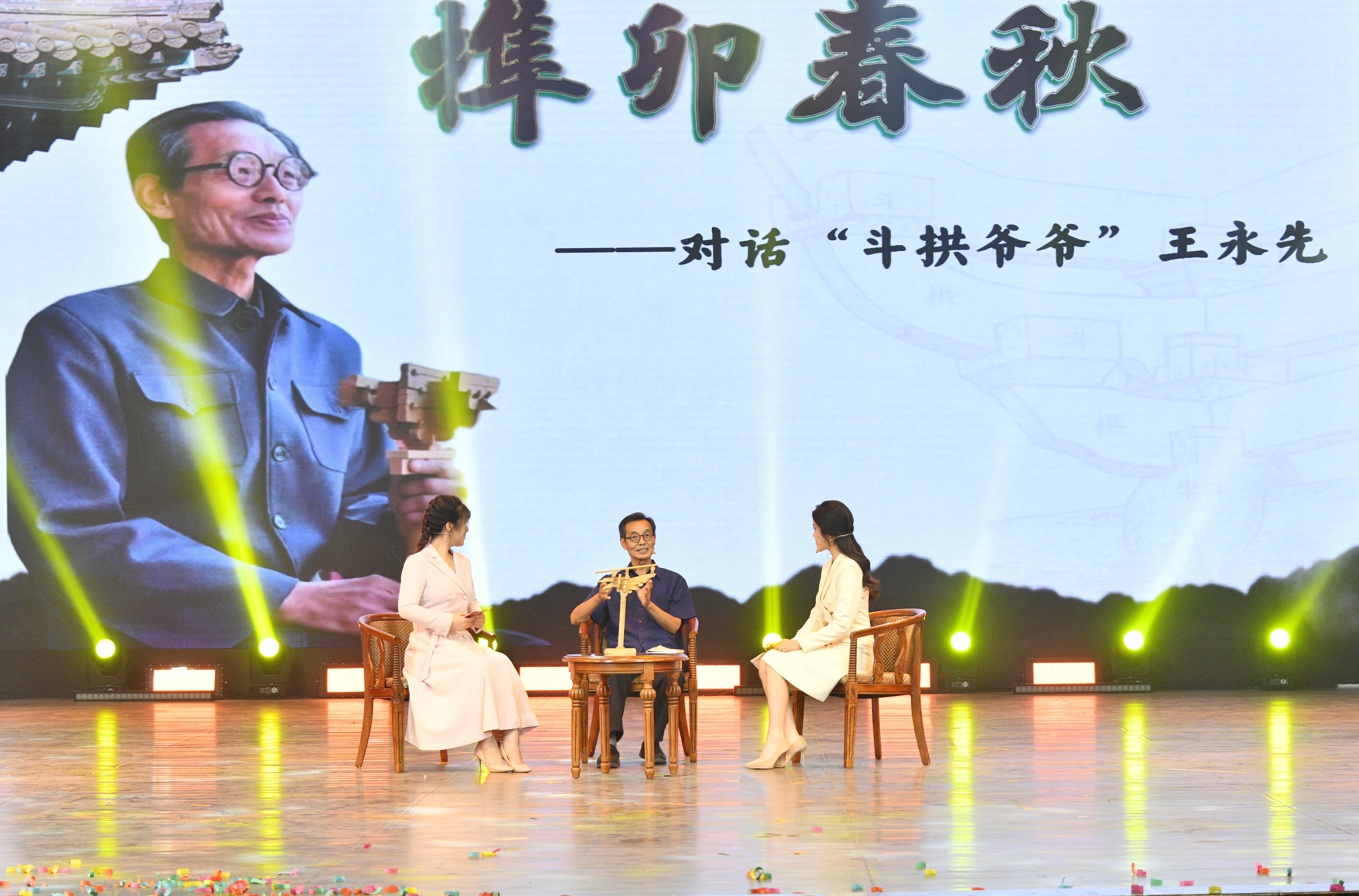 大學(xué)生對(duì)話古建專家“斗拱爺爺”王永先.JPG