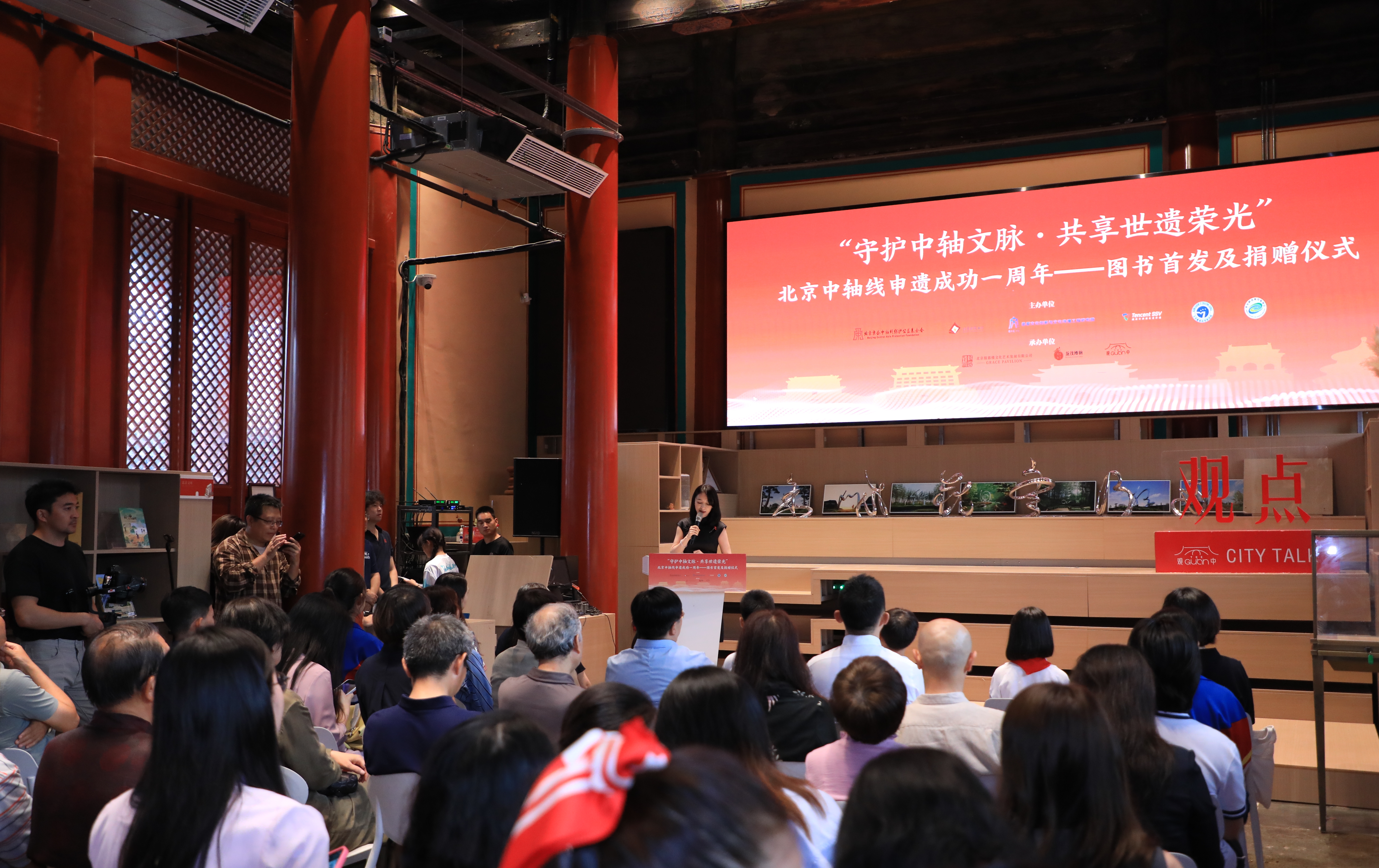 北京中軸線申遺成功一周年圖書首發(fā)及捐贈儀式。主辦方供圖